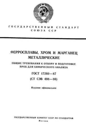 GOST 17260-87