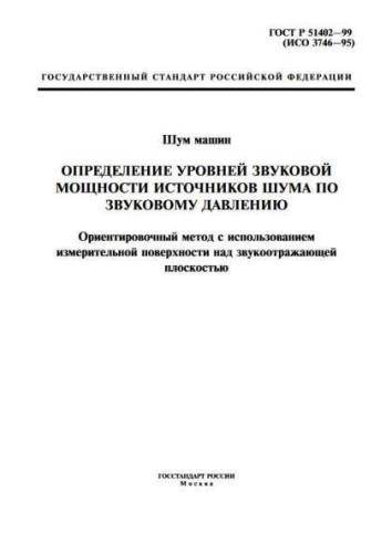 GOST R 51402-99