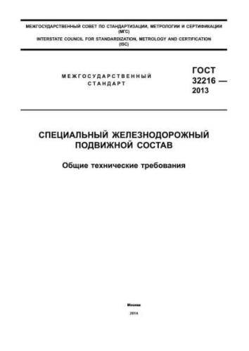 GOST 32216-2013