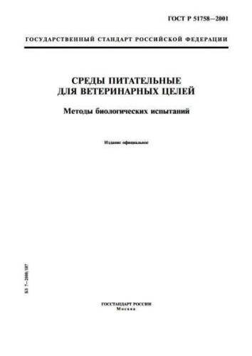 GOST R 51758-2001