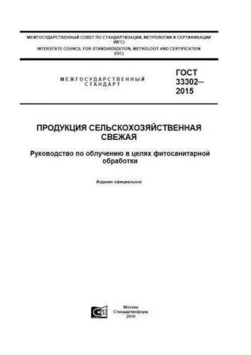GOST 33302-2015