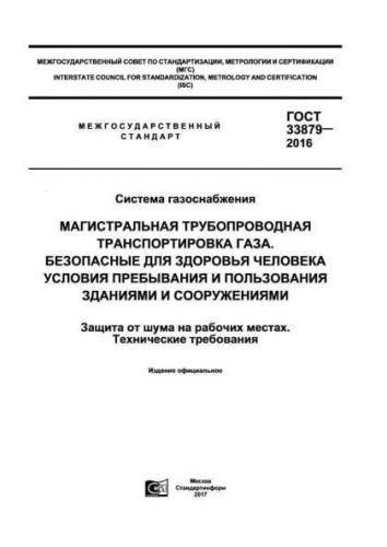 GOST 33879-2016