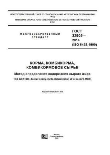 GOST 32905-2014