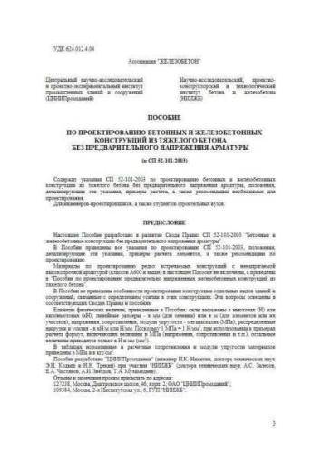 SP 52-101-2003 Manual