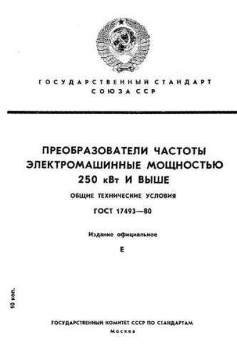 GOST 17493-80