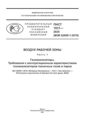 PNST 1031-2025