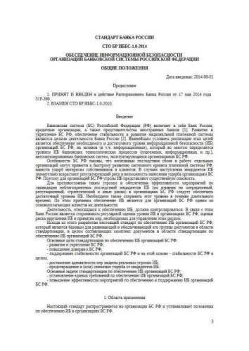 STO BR IBBS-1.0-2014