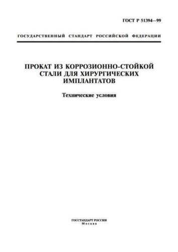 GOST R 51394-99