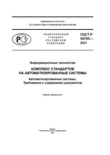 GOST R 59795-2021