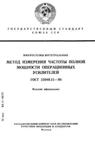 GOST 23089.15-90