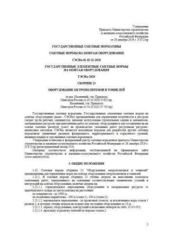 GESNm-2020 Volume 21