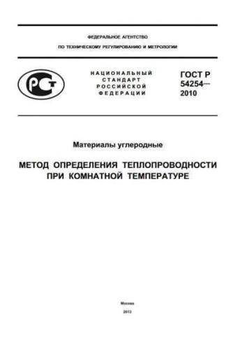 GOST R 54254-2010