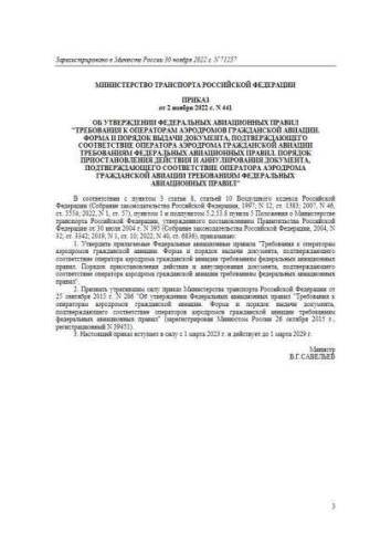 Federal aviation rules