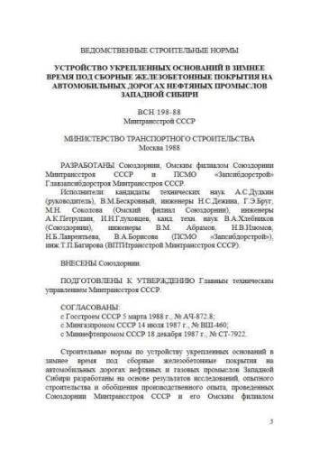 VSN 198-88