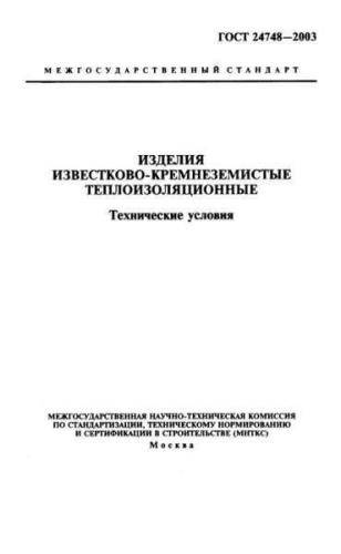 GOST 24748-2003