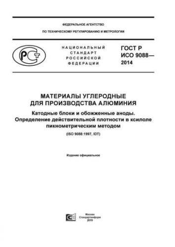 GOST R ISO 9088-2014