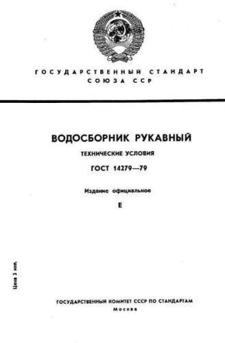 GOST 14279-79