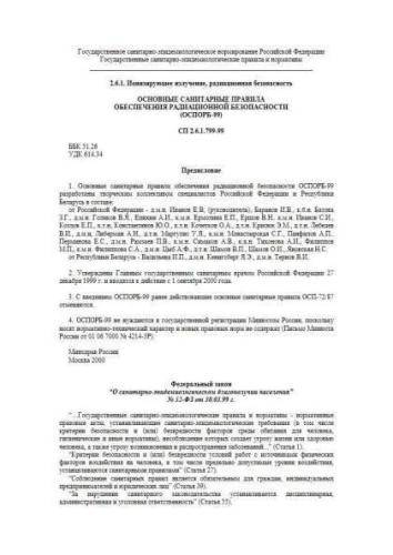 SP 2.6.1.799-99