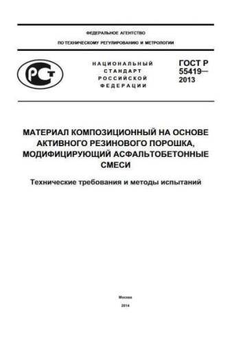 GOST R 55419-2013