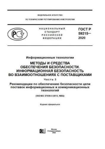 GOST R 59215-2020