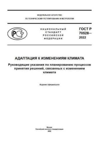 GOST R 70528-2022