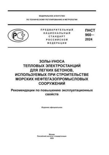 PNST 960-2024