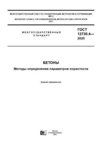 GOST 12730.4-2020