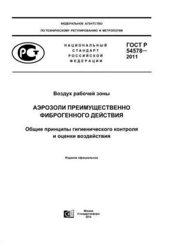 GOST R 54578-2011