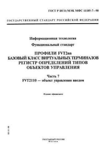 GOST R ISO/IEC MFS 11185-7-98