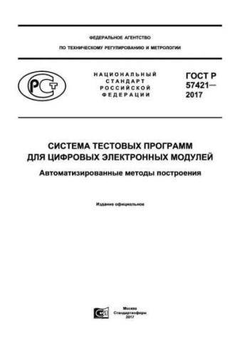 GOST R 57421-2017