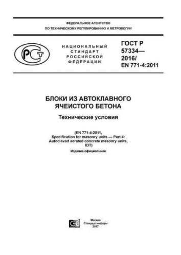 GOST R 57334-2016