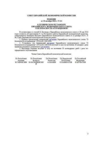TR EAEU 038/2016