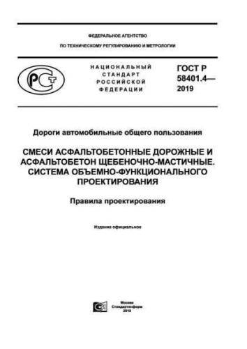 GOST R 58401.4-2019