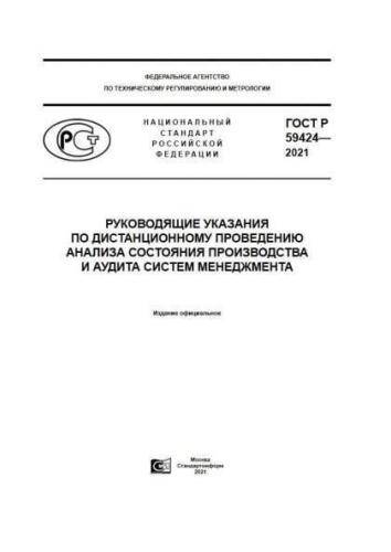 GOST R 59424-2021