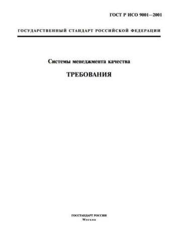 GOST R ISO 9001-2001