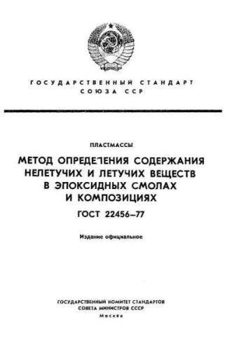 GOST 22456-77