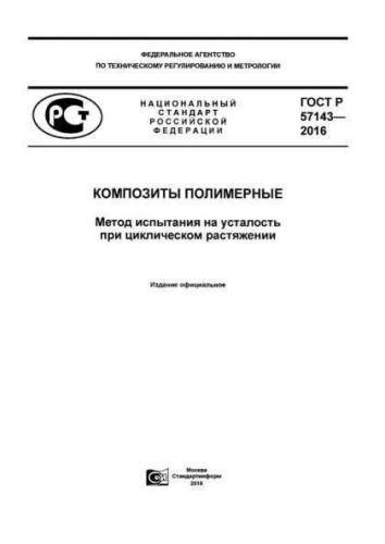GOST R 57143-2016
