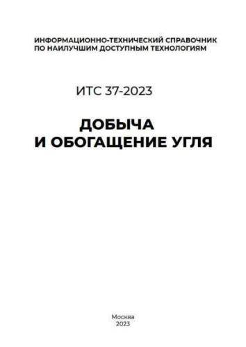 ITS 37-2023