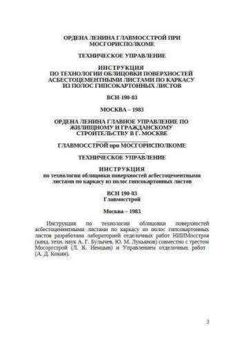 VSN 190-83