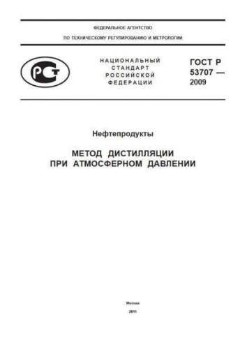 GOST R 53707-2009