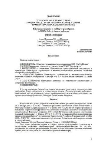 SP 281.1325800.2016