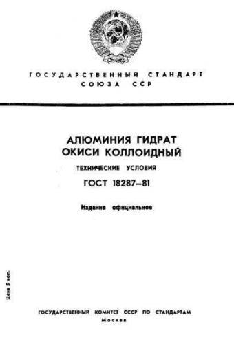 GOST 18287-81
