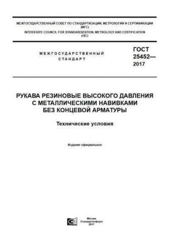 GOST 25452-2017