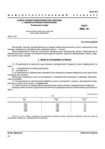 GOST 8904-81