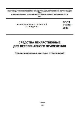 GOST 31929-2013