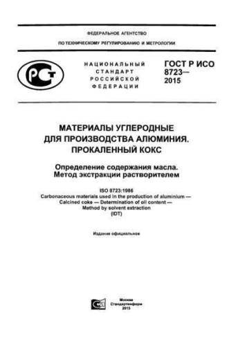 GOST R ISO 8723-2015
