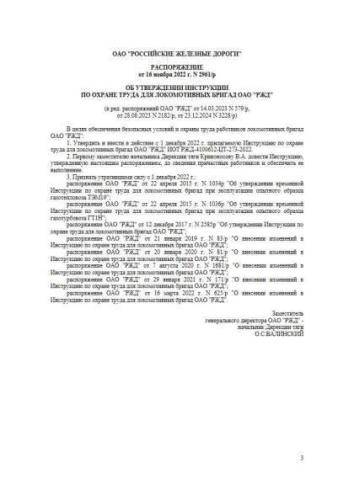 IOT RZhD-4100612-TsT-273-2022