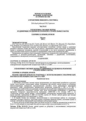 ESN Volume 58 Part II