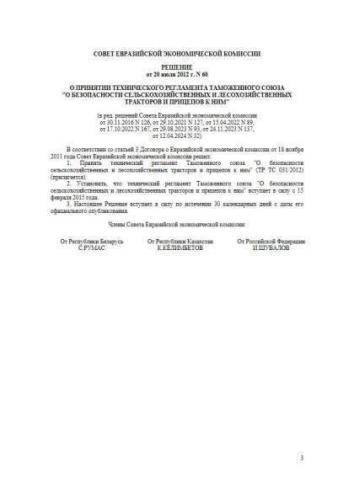 CU TR 031/2012