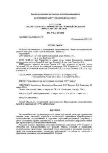 VRD 39-1.13-057-2002